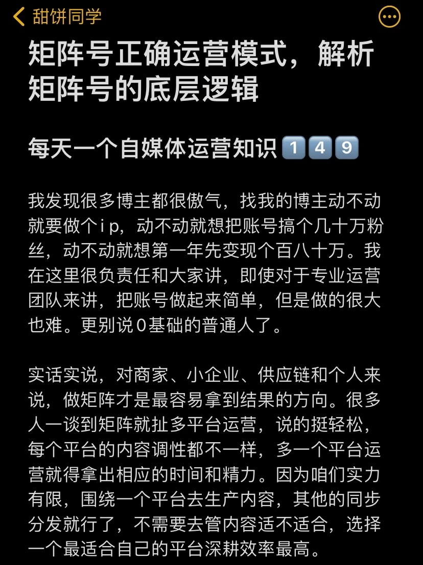 矩阵号正确运营模式，解析矩阵号的底层逻辑