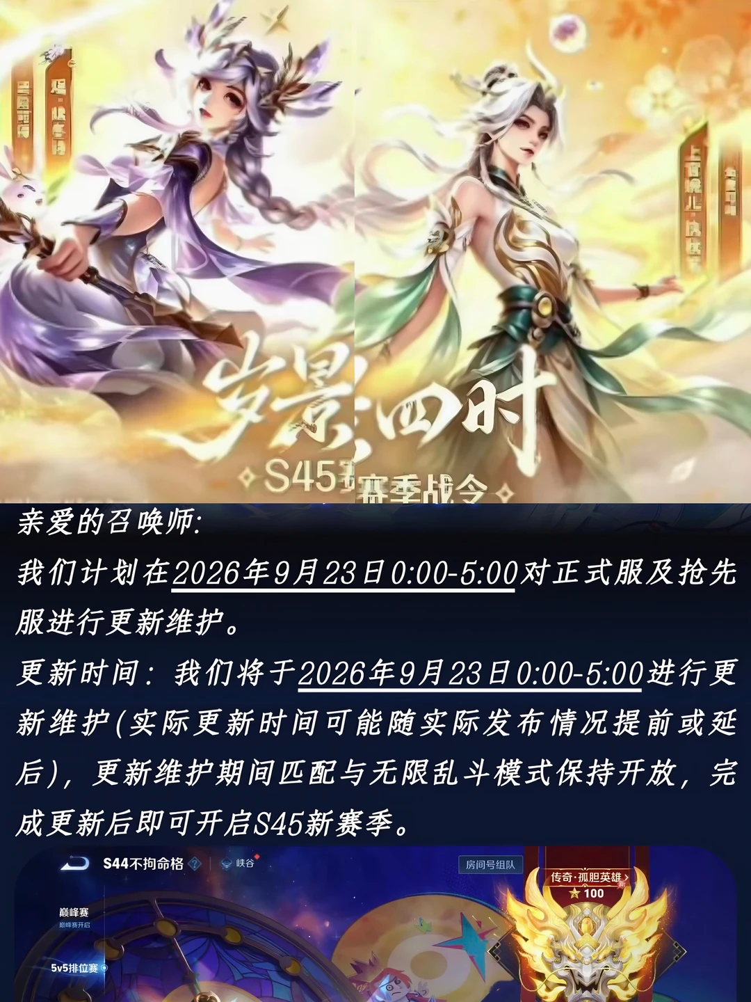S45赛季更新时间以及段位继承表公布