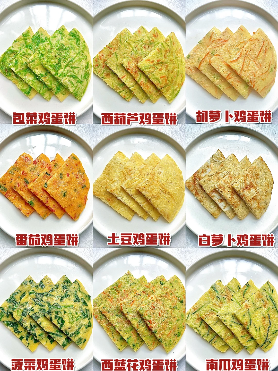 9款营养美味快手的早餐鸡蛋饼｜赶快安排吧