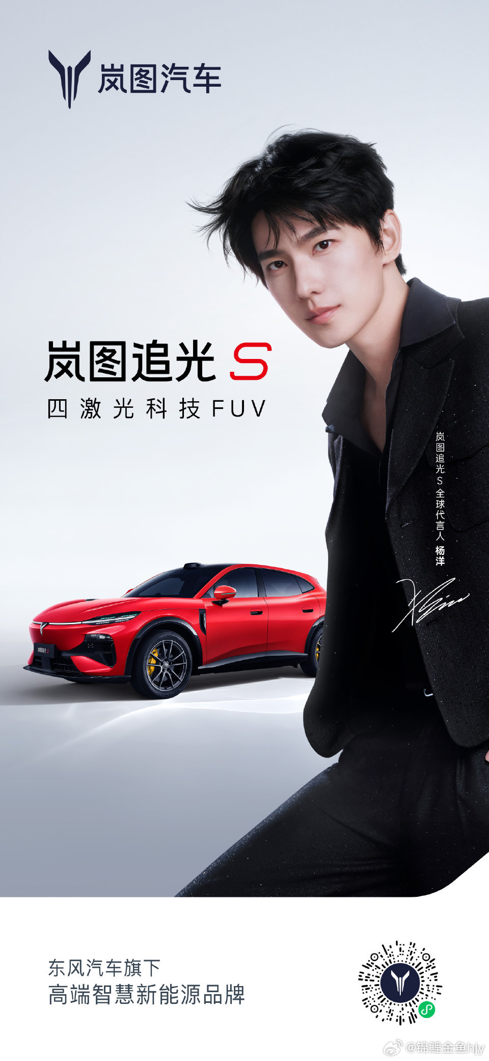 ✨ 岚图追光S正式开启预售！超越预期的满血FUV，你的全能“搭子”已上...