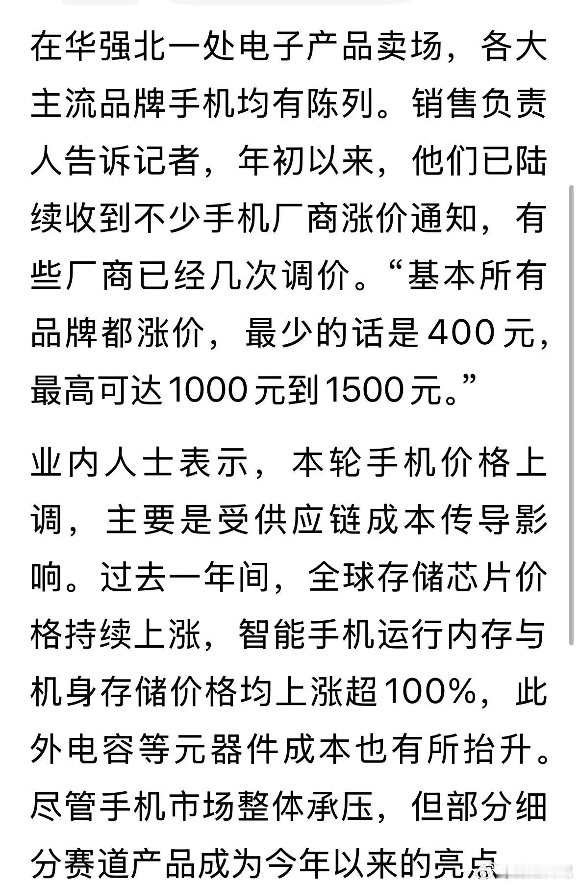 最近又到了各大一线品牌手机厂商官宣新机上市的节点，而由于存储涨价且订单稀缺，众多手机品牌新机的价格涨价纷纷。

三折叠机虽然令人惊艳，却定价高达2.0万元左右。
而水果的二折叠定价同样属于此价格区间。

所以这类价格高高在上的手机的消费者，受众大抵都是消费领域中的“爱赶时髦者”。

手机虽 ​