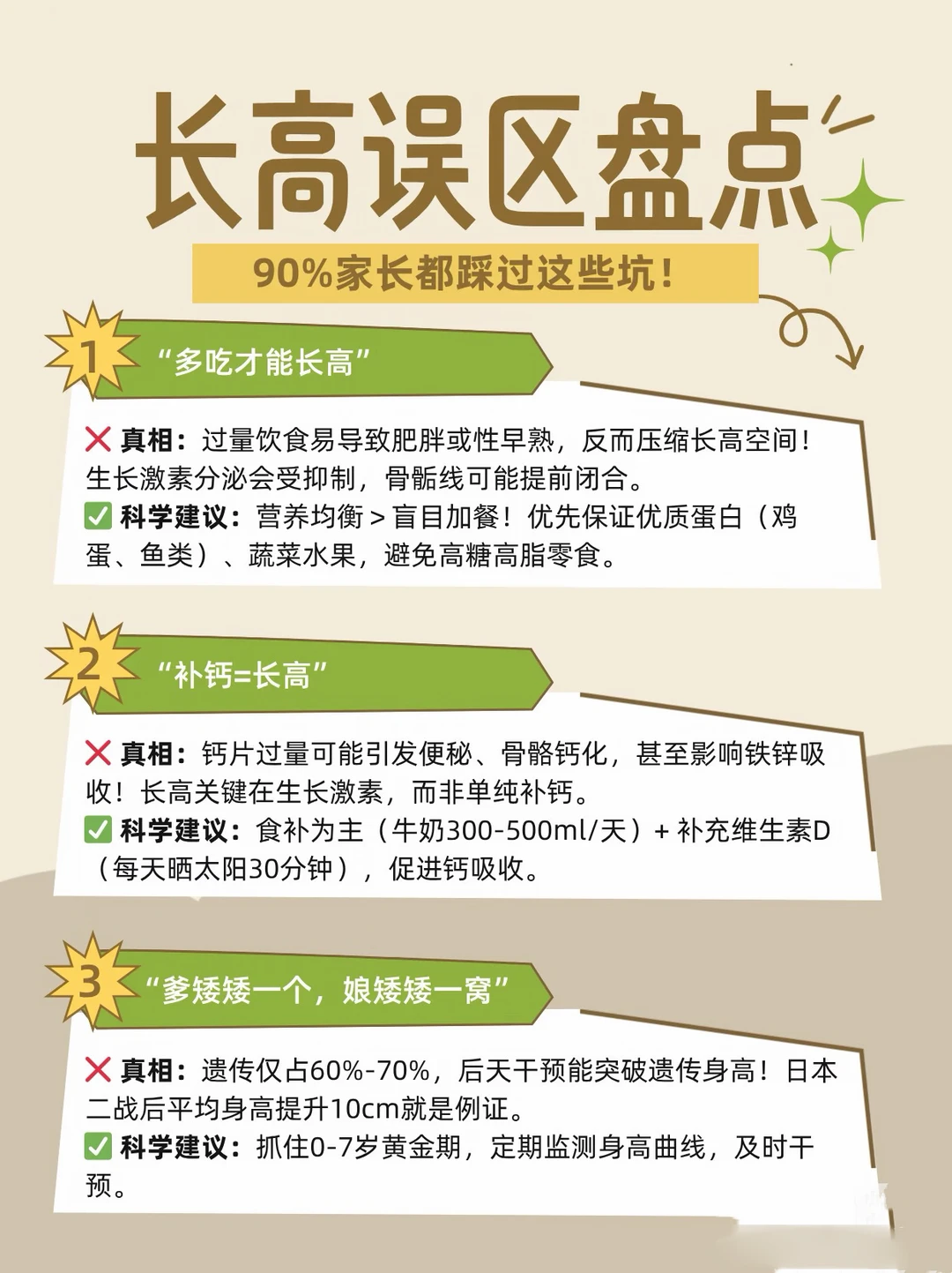 这些长高误区，宝妈一定要知道育儿经验分享