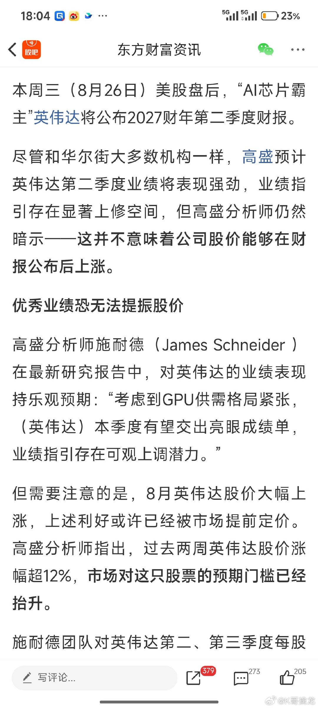 英伟达财报即将登场！高盛：若不释放这三大利好 股价恐仍将下行 ​