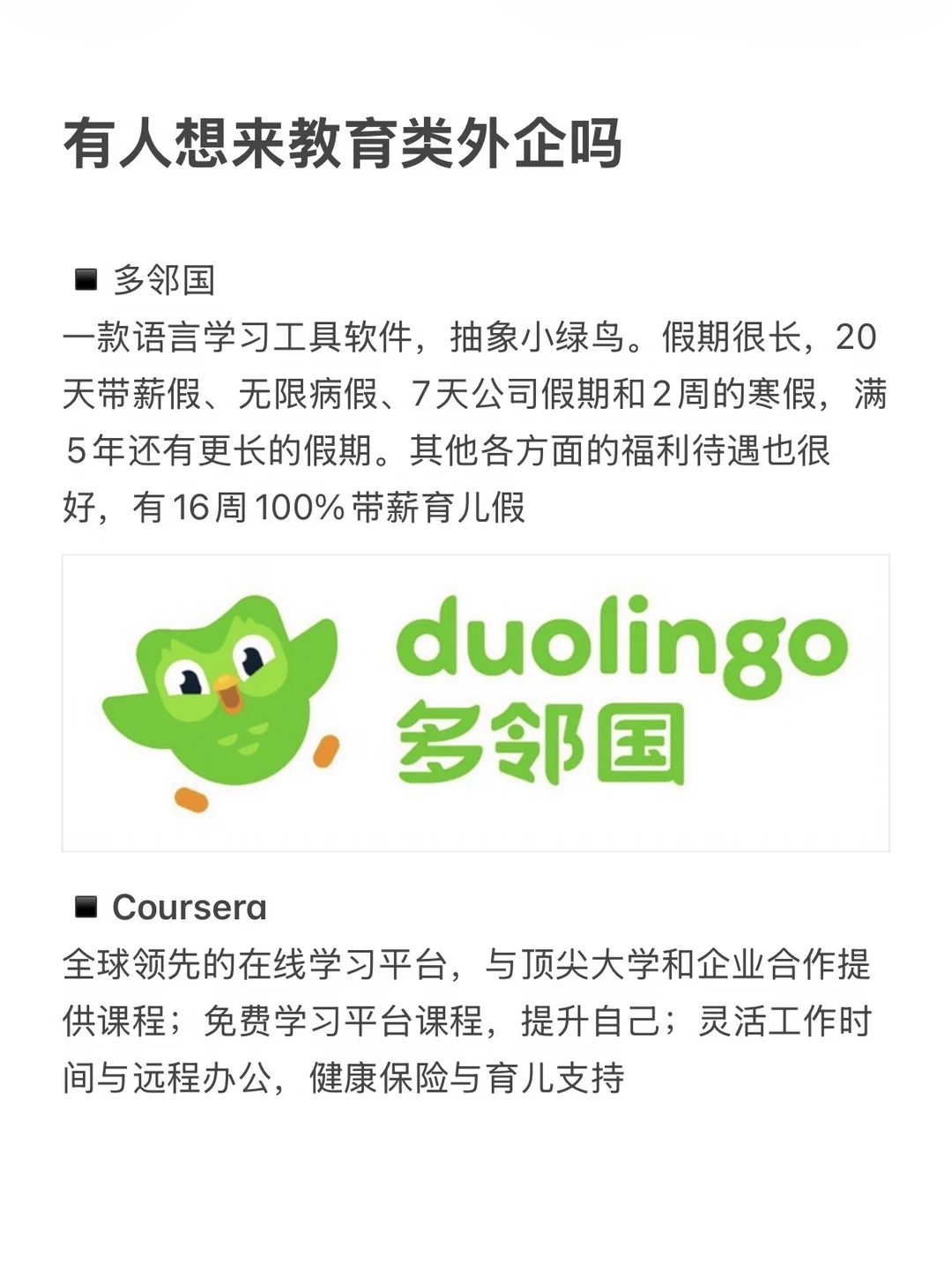 有人想来教育类外企吗？假期多，下班早
