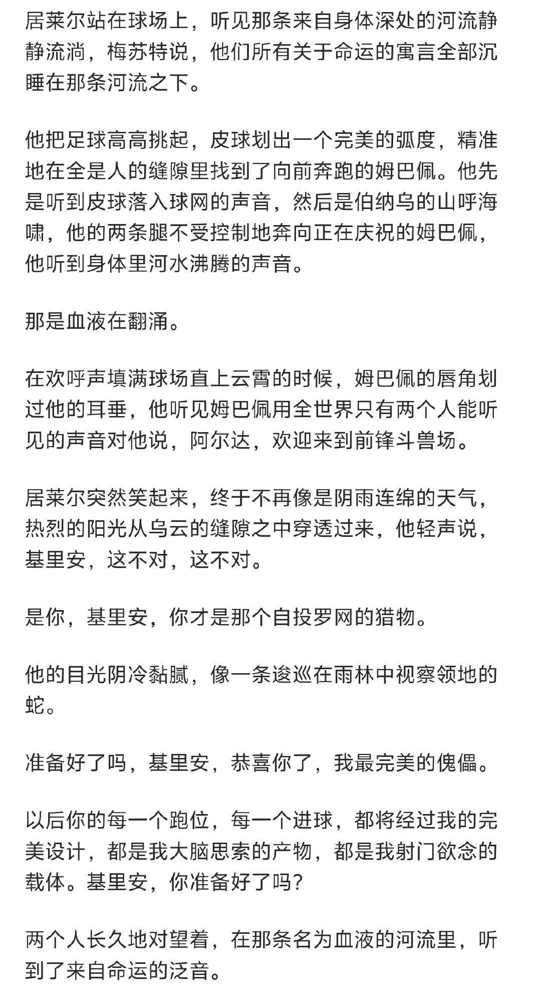 龟居竟然有如此好文，吃腻了总监小蜜味的可以来试试这两篇鬼气森森的阴间感，我就说对啊在赛场中场就是掌控和支配前锋的存在，而且还是基利安这种顶级前锋，谁不想跟他共鸣一下 ​