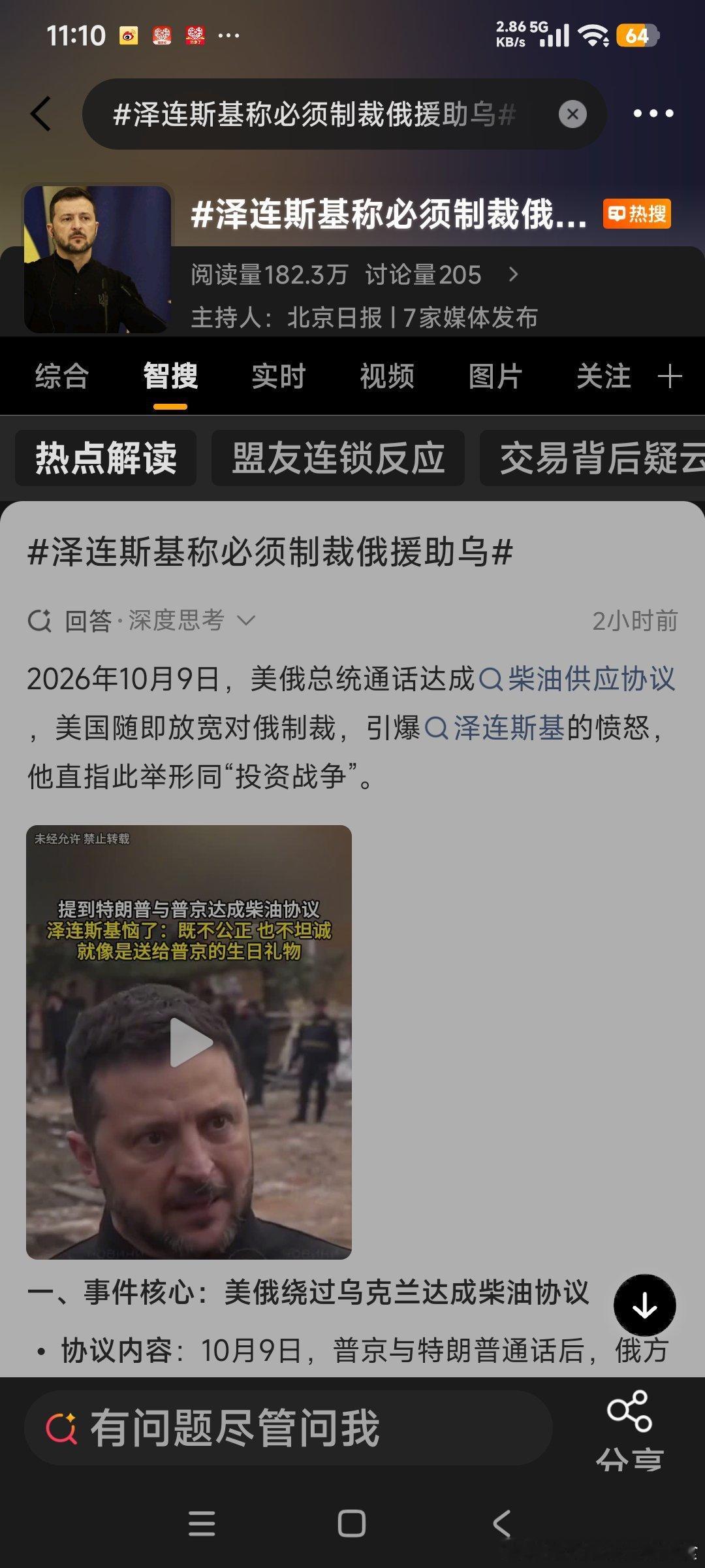 #泽连斯基称必须制裁俄援助乌##打废乌克兰俄乌才能永久停战# 2022年美国总统拜登秘密怂恿2022年乌克兰国总统泽连斯基  想加入北约（北约包括美  英法德……）2014年乌克兰国政变，美国北约怂恿多国加入，包括华约8国的成员国，苏联16个国的成员国。蚕食 北约东扩5次，2022年2月下旬，俄军先发制人严惩 ​