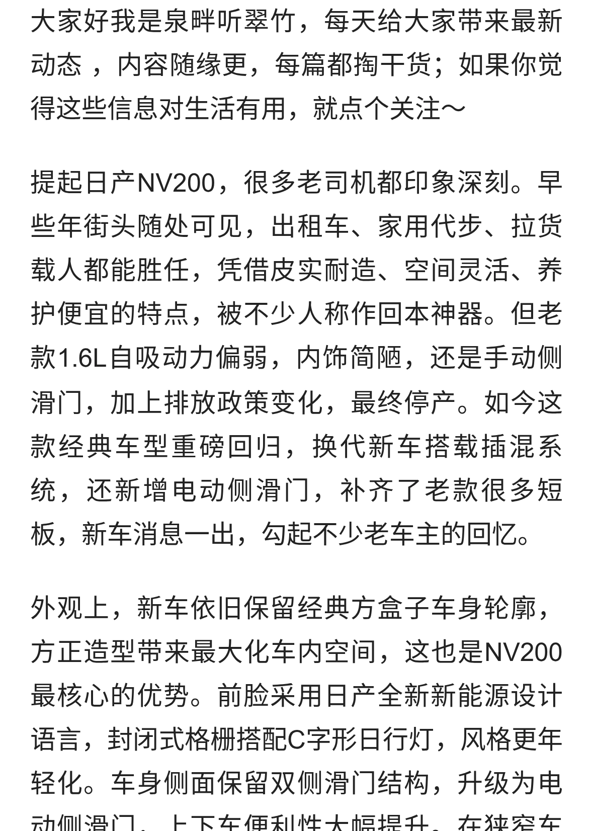 经典神车复活！日产NV200重磅归来，插混动力+电动侧滑门看点十足