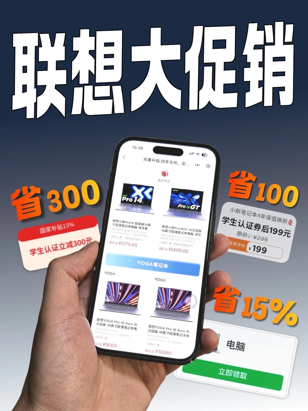 3月买联想电脑，怎么买更划算❓