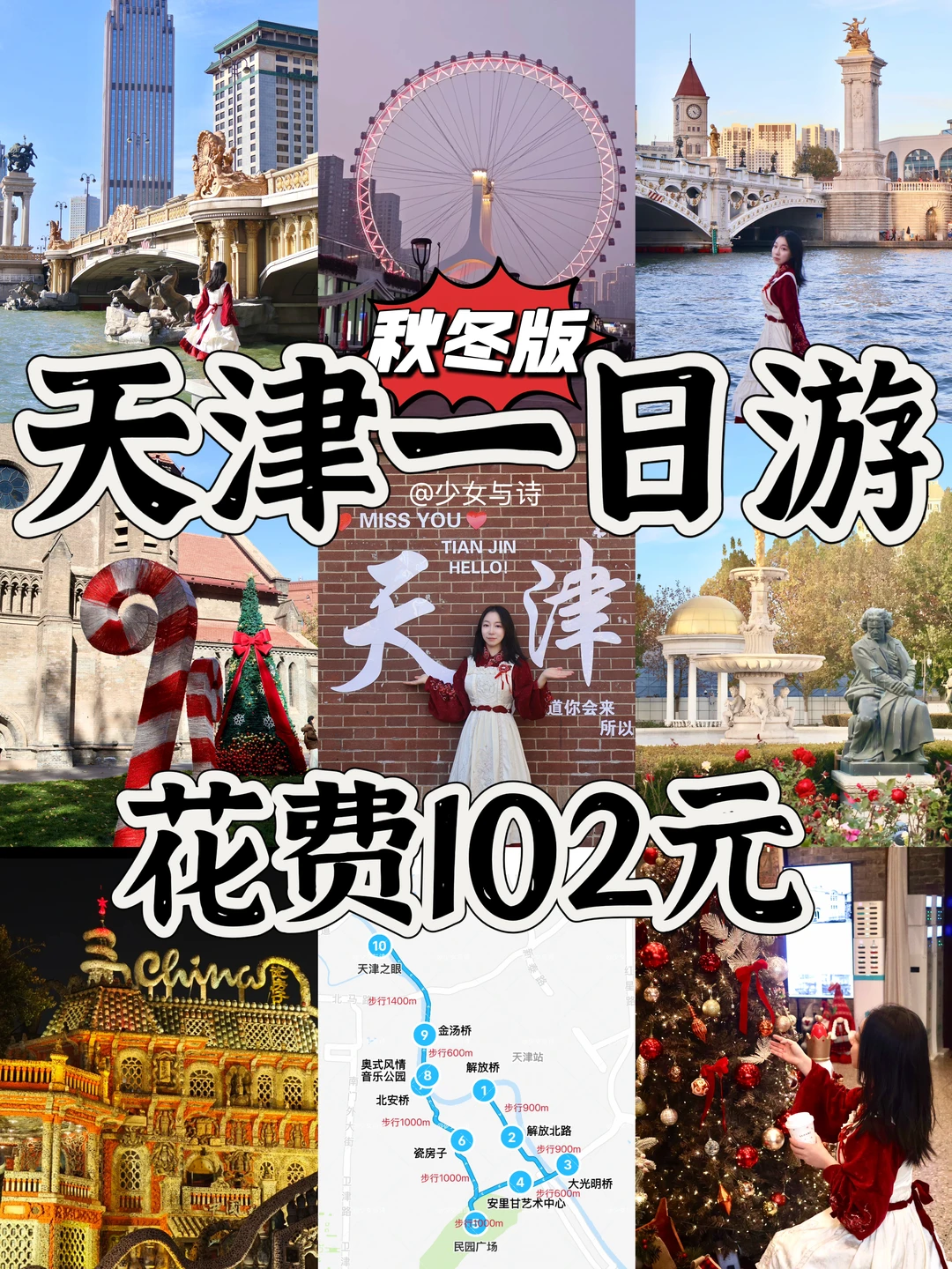 30+打工人📍天津一日游❗️秋冬旅游攻略🍁🎄