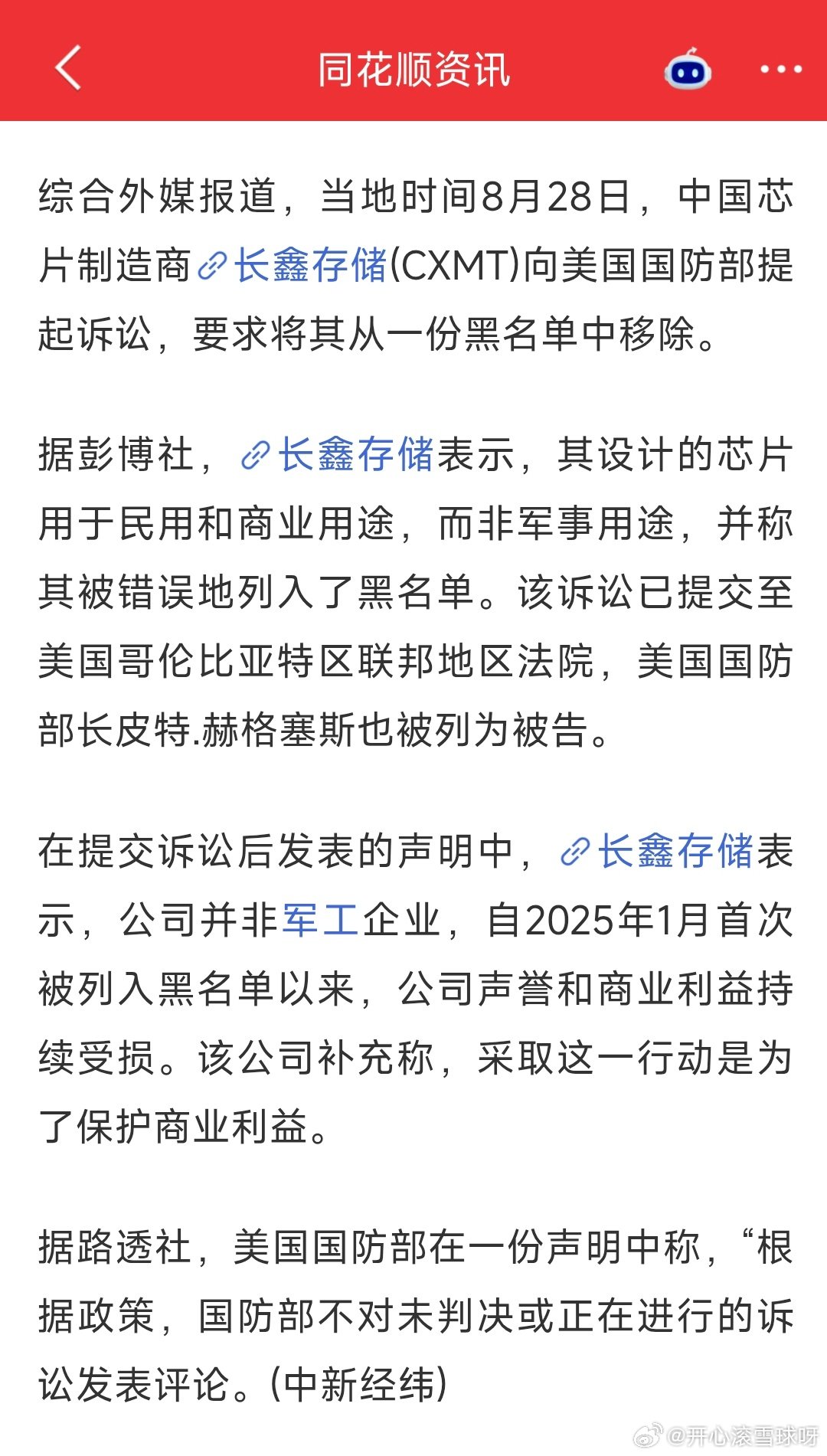 #长鑫存储起诉五角大楼#想胜诉几乎不可能。但这个做法的意义就是在告诉外界：长鑫够硬，根本不怕你！ ​