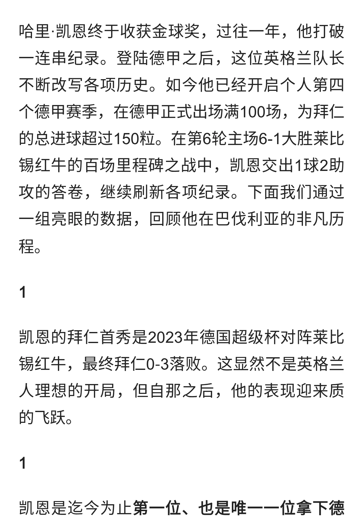实至名归！ 金球先生哈里・凯恩的拜仁生涯数据全览