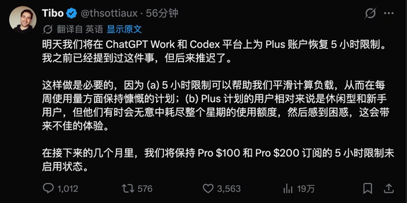 codex plus 会员 恢复5小时限制🤬