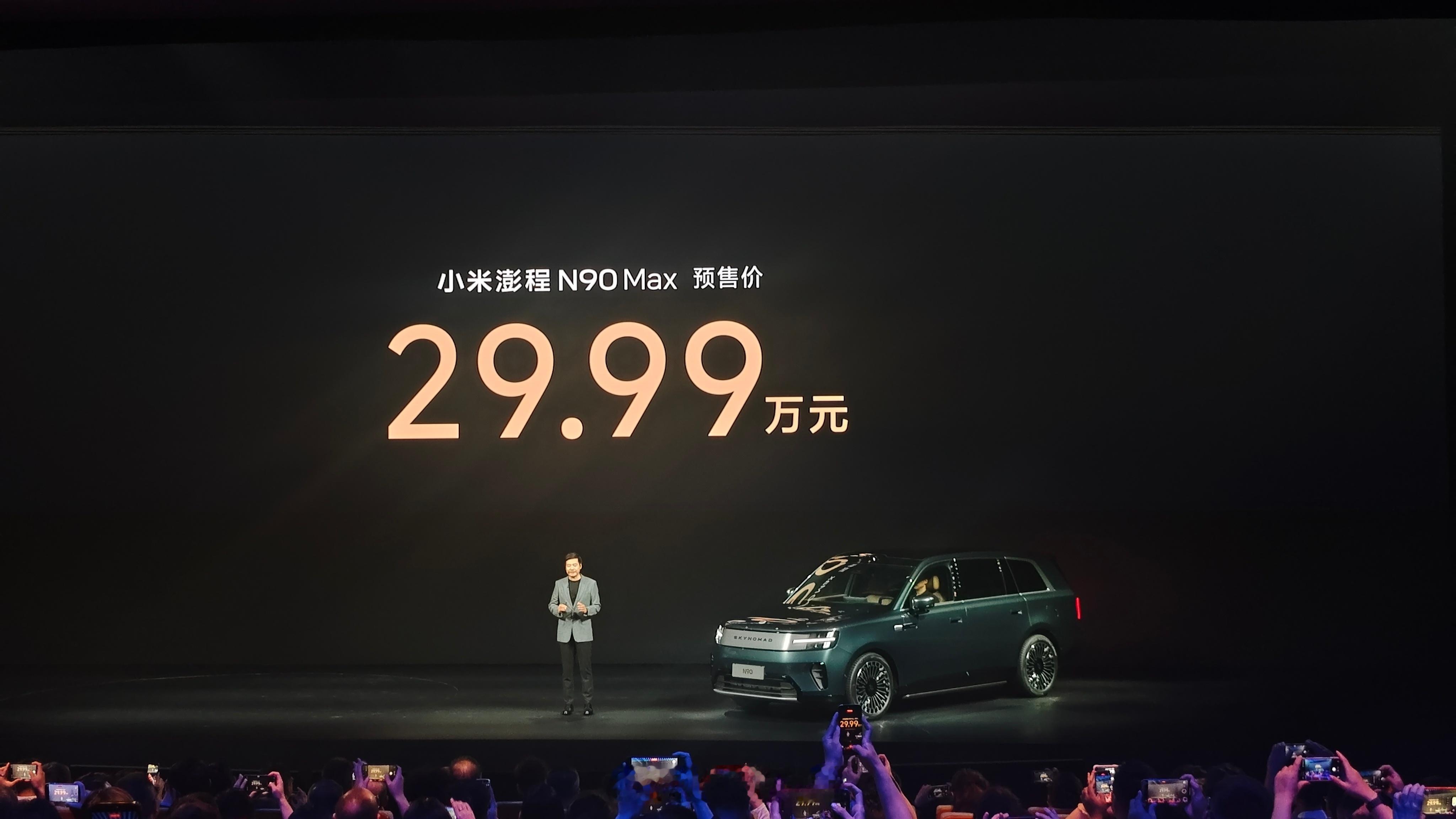预售价出来了，澎程N90 Max预售价29.99万起！牛不牛？ 是不是...