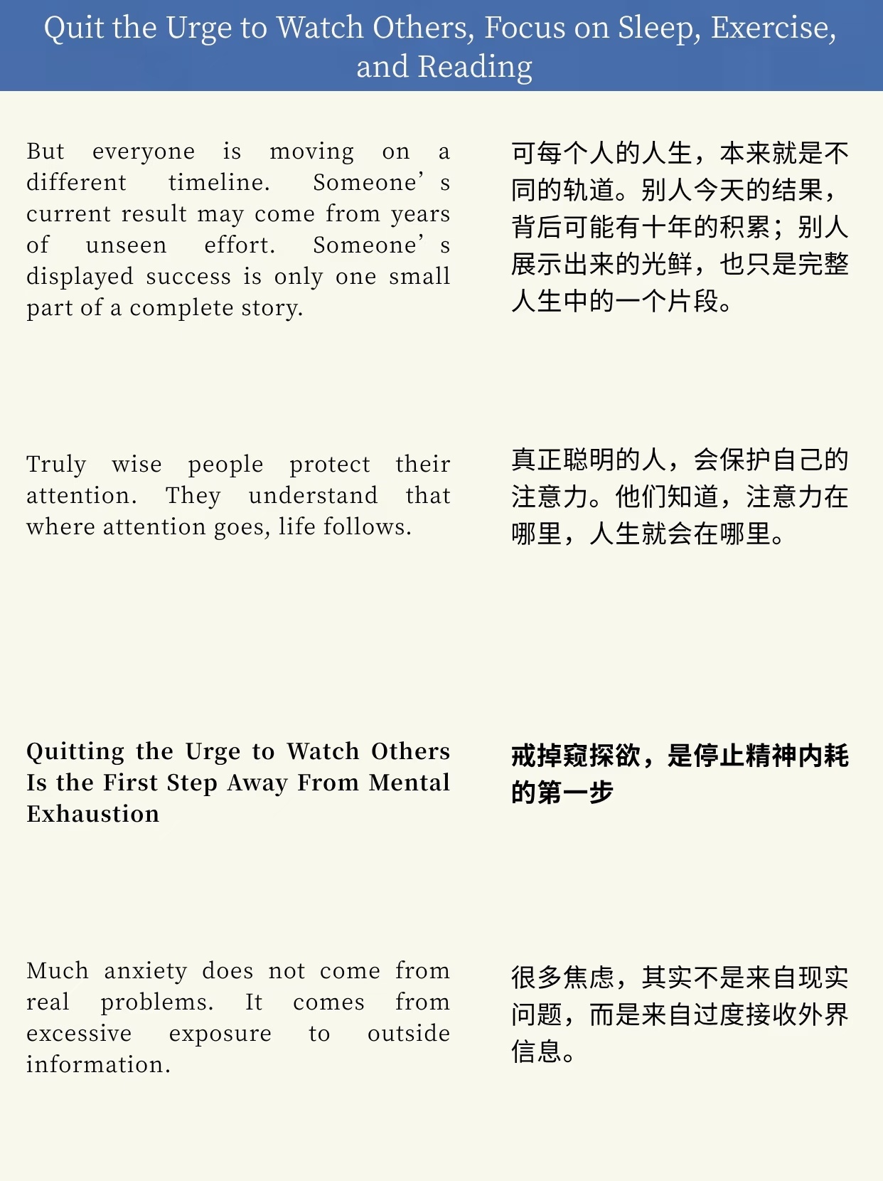 戒掉窥探欲，只管早睡、运动和读书