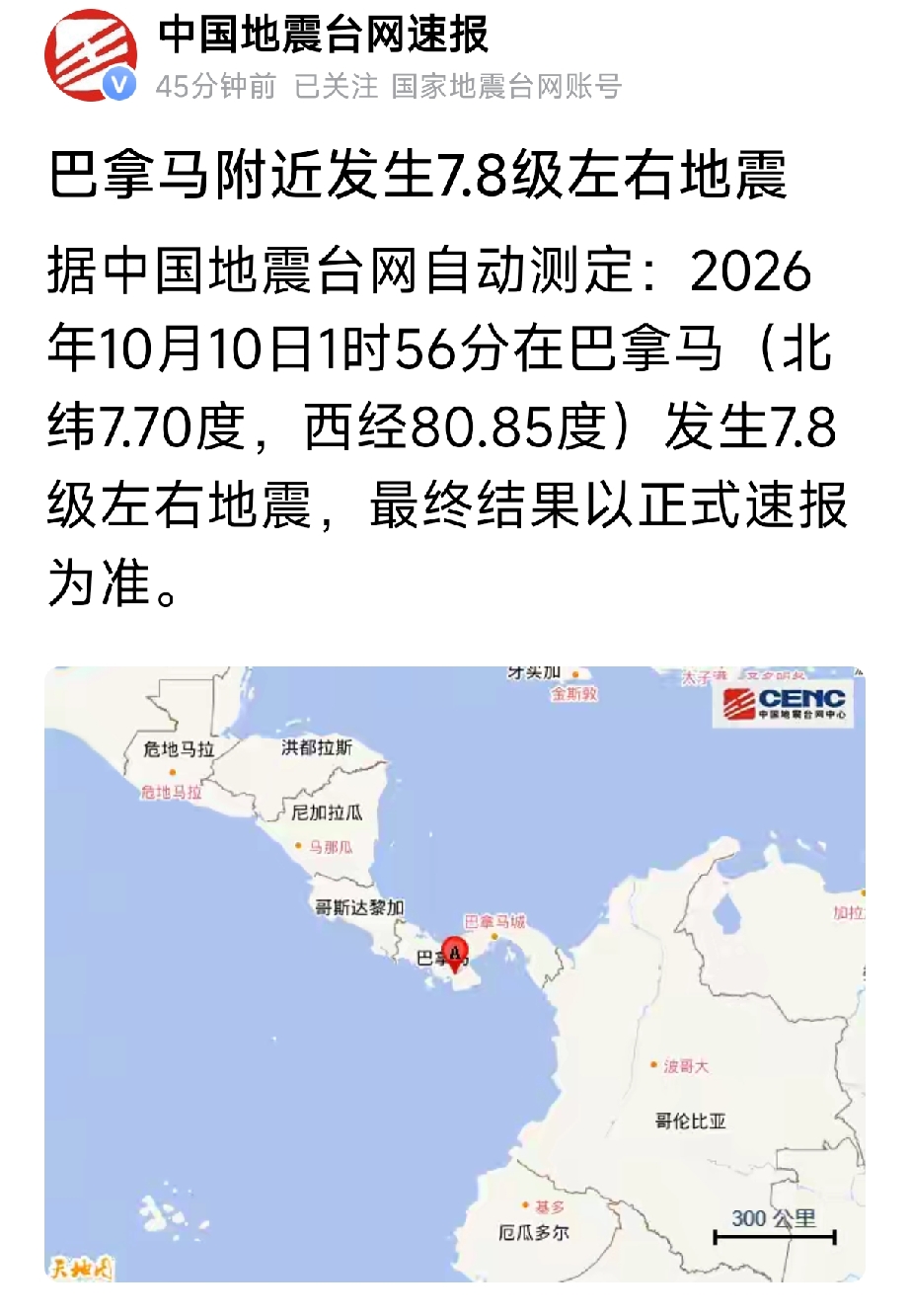 巴拿马强震致建筑开裂压扁汽车这次巴拿马7.8级的特大地震，实际上全球有许多人与我一样对这次地球磁场异常，可能要发生大地震，提前有一定预感……