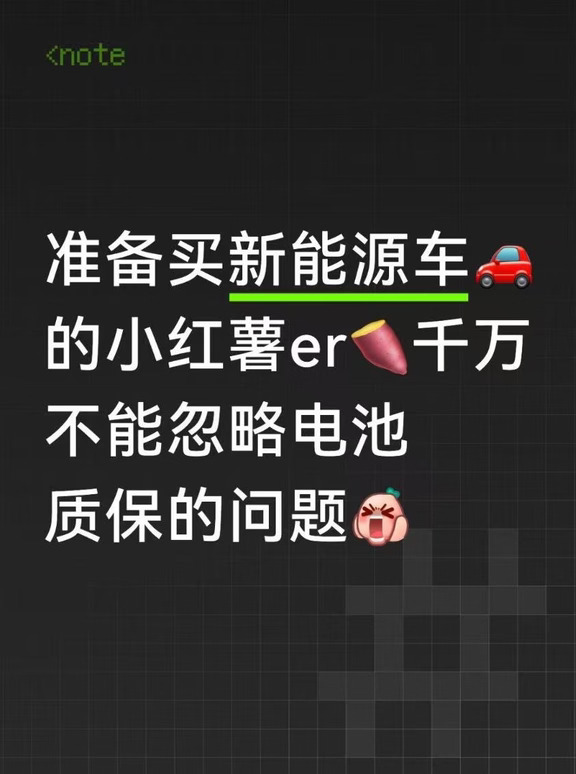 入手理想前，扒透电车电池质保坑🤩