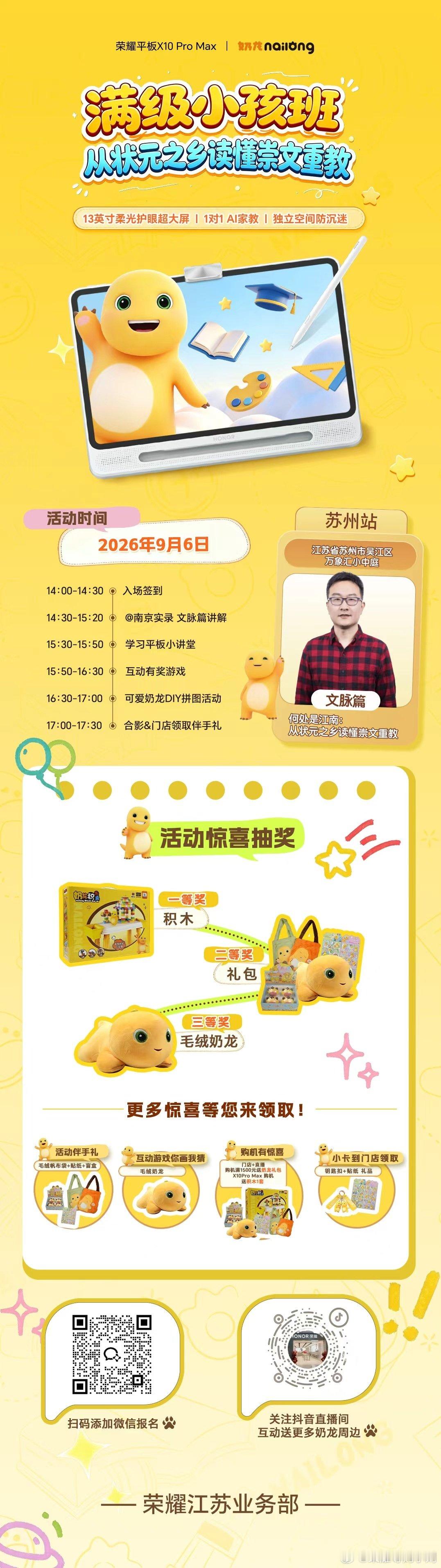 ✨从状元之乡读懂崇文重教
#荣耀平板X10ProMax 满级小孩班开班啦！9月6日携手奶龙IP、文史博主为您带来文脉篇，一同寻觅“何处是江南”#荣耀 robotphone#荣耀robotphone##荣耀magic9# ​