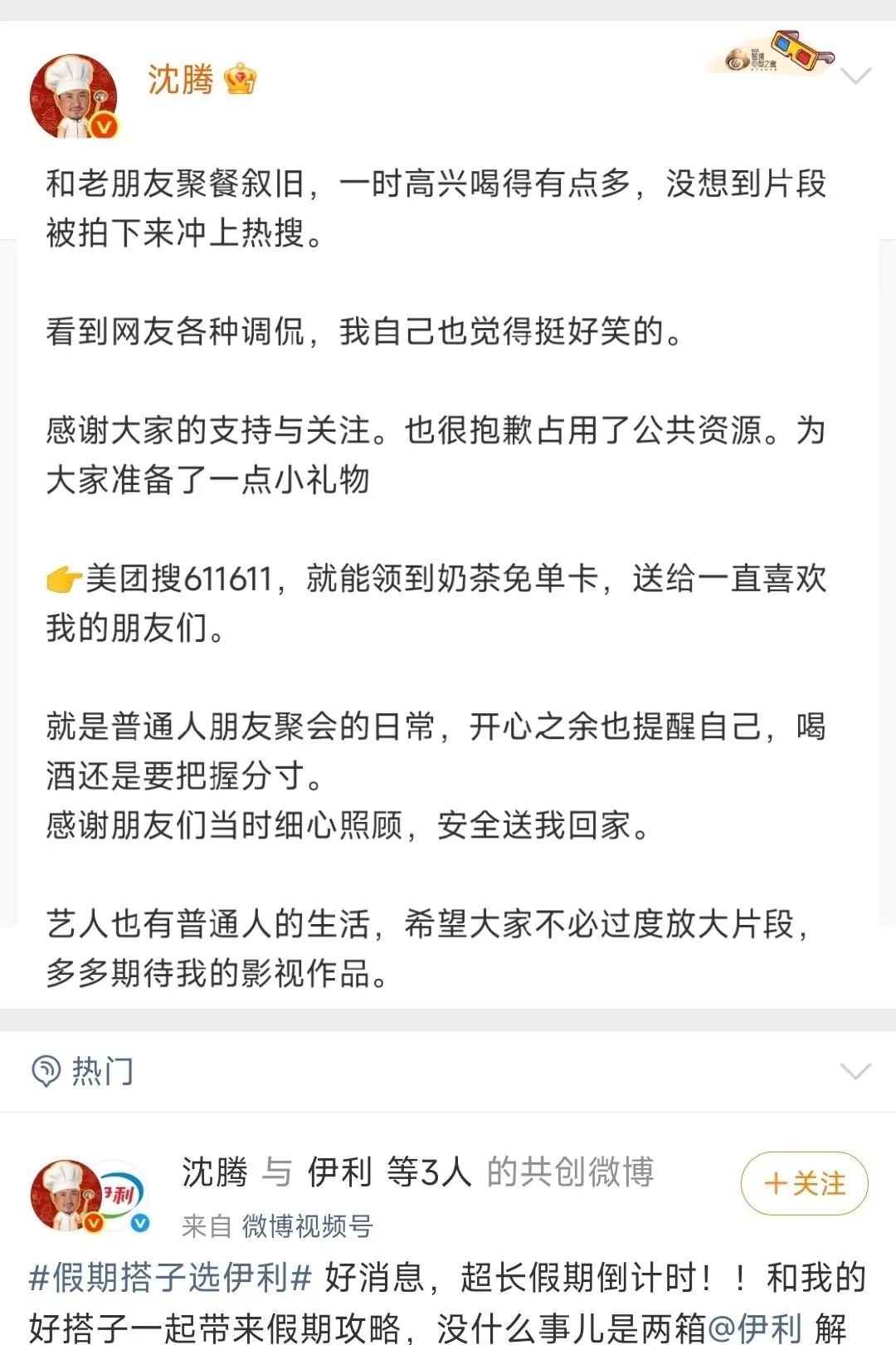 沈腾回应聚餐喝多被架上车热搜，自嘲被网友调侃，称只是朋友聚会，呼吁多关注作品。沈腾喝多了被人架上车 沈腾 沈腾作品 龙餐厅
