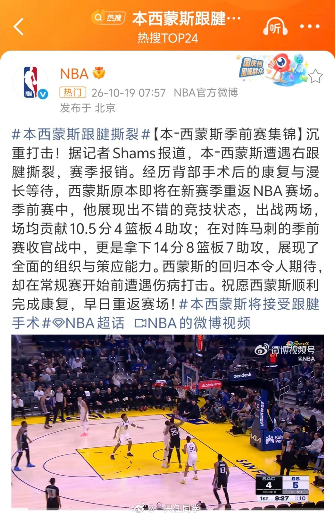 长期没打球，现在回归训练程度上来了。还是祝早日健康恢复#本西蒙斯跟腱撕裂# ​