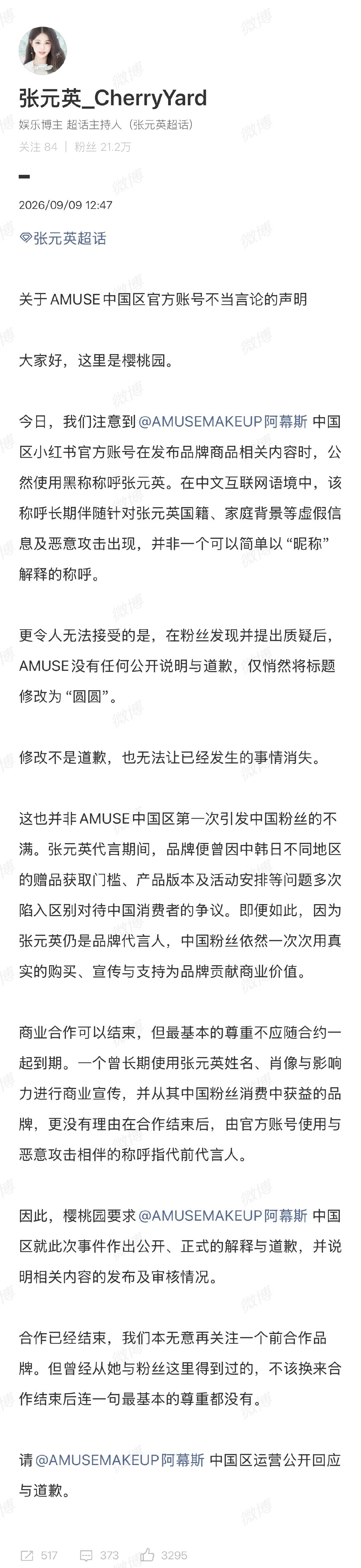 #amuse 张元英黑称# 品牌到期了这个品牌用了张元英黑称，发现不妥又改了，但无道歉。张元英大吧樱桃园已发声明 ​
