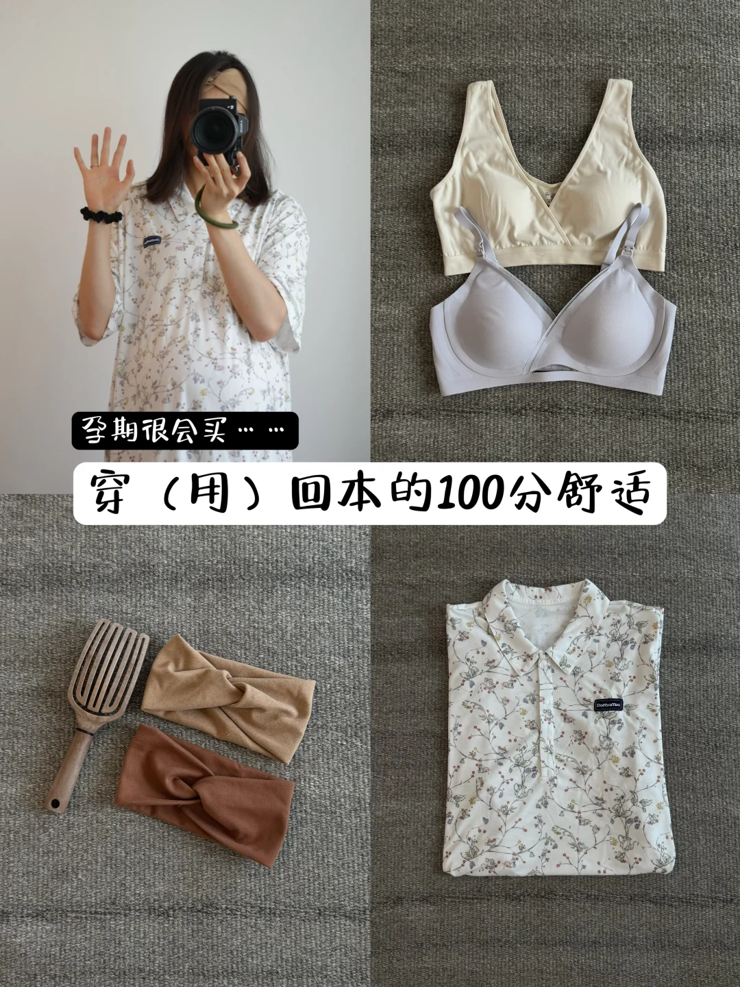 孕期很会买～穿（用）回本的100分舒适🧺