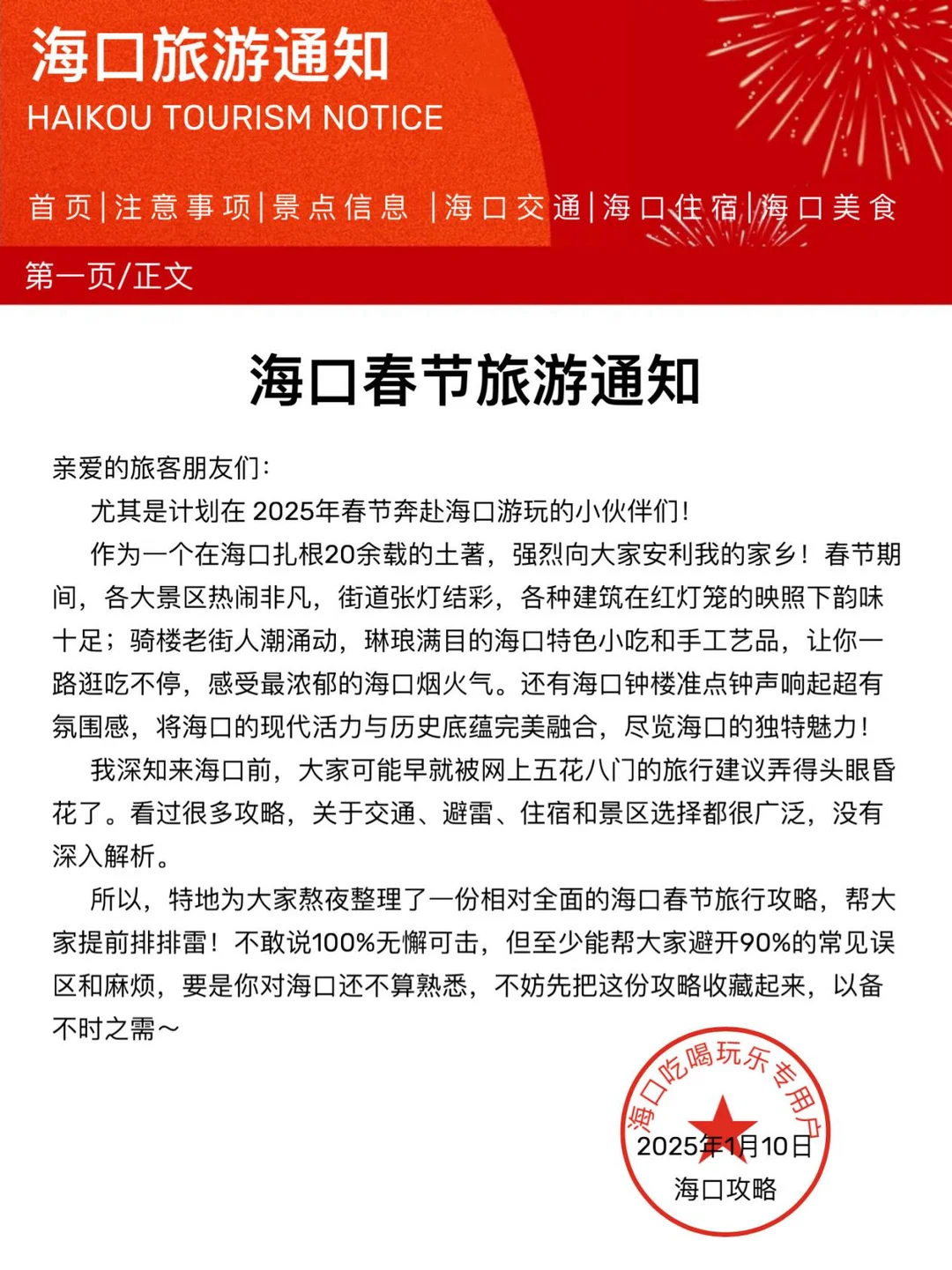 【海口春节通知】请尽快想修改行程
