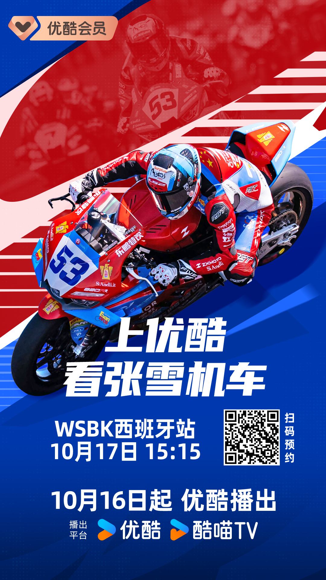 #WSBK西班牙站张雪机车出战# 丨#张雪机车冲击第七冠# 
昨天的超级杆位赛中，德比斯P12，卡里卡苏洛P25，尽管这次排位赛成绩没有很好，但是对于夺冠而言仍然有很大的可能，第四排发车起步很重要，期待张雪机车德比斯给大家创造奇迹，明晚20:00👖在直播间等着大家一起观赛！
👖给各位送上赛程和直播 ​