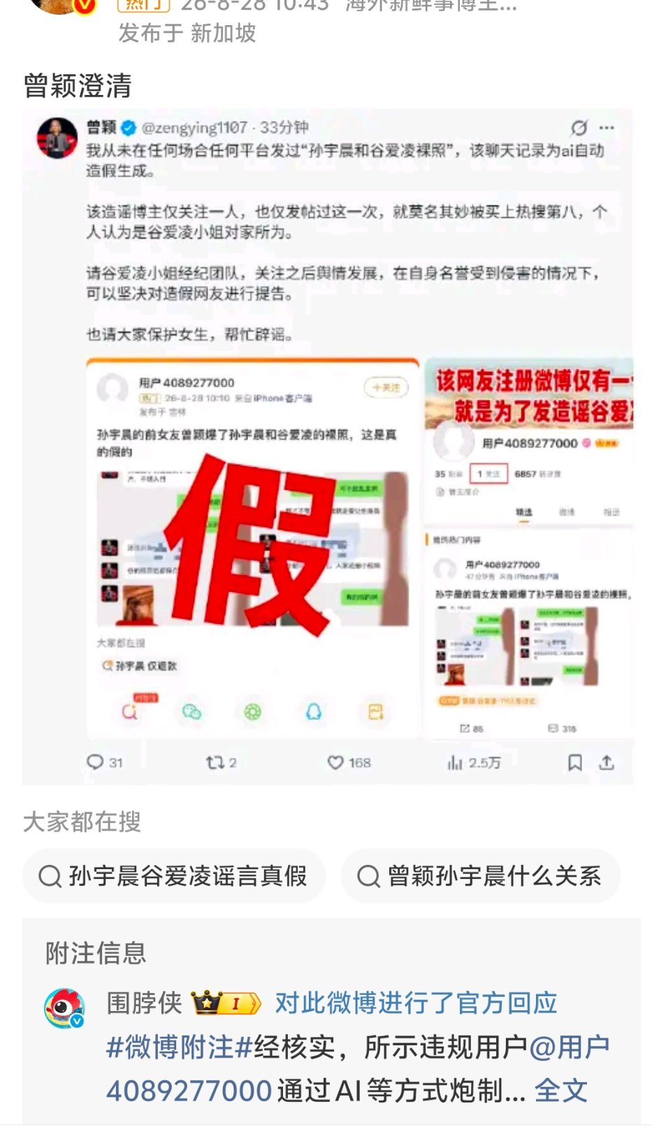 #曝孙宇晨曾找景甜要两亿和解费#两亿和解传闻冲上热，网传谈判版本和现实诉讼形成巨大反差。
 
网络小道消息纷繁嘈杂，切记理性甄别，切勿造Y传yao，比如曾颖从未发过“孙割和谷爱凌的聊天记录似的”，还是静静吃瓜，一切交由法庭评判。#孙宇晨回应景甜称不会为钱出卖爱情# ​