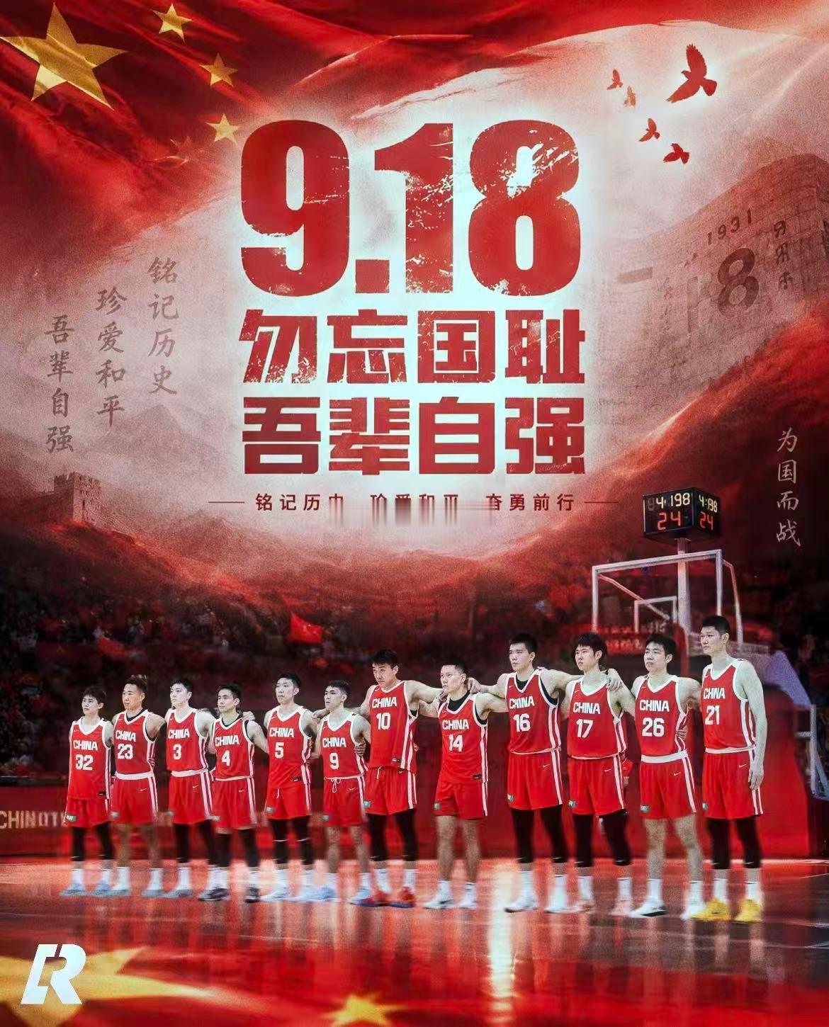 真正的强者，从不需要靠特殊的日子来证明自己。9·18的巧合，不过是赛程表上的一页日历；但球场上的每一分，都是男篮将士用汗水浇灌的底气。面对东道主日本队，我们无需刻意渲染情绪，因为最好的回应，永远是专注赛场、全力以赴。把压力化作动力，把自信刻进骨子里，用一场光明磊落的胜利，展现中国男篮 ​