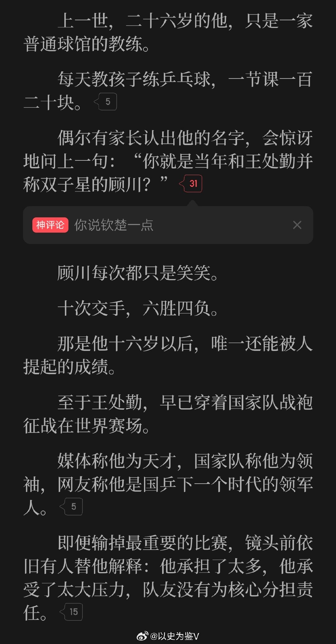 哈哈哈哈哈，起点已经有了重生国乒的文了！

以前体育板块都是重生足球篮球的，没想到还能看到重生国乒，带领国乒重新崛起的文……

大反派是谁，好难猜哦[哈哈][哈哈][哈哈]#网文奇葩桥段##国乒男团时隔36年再丢冠# ​