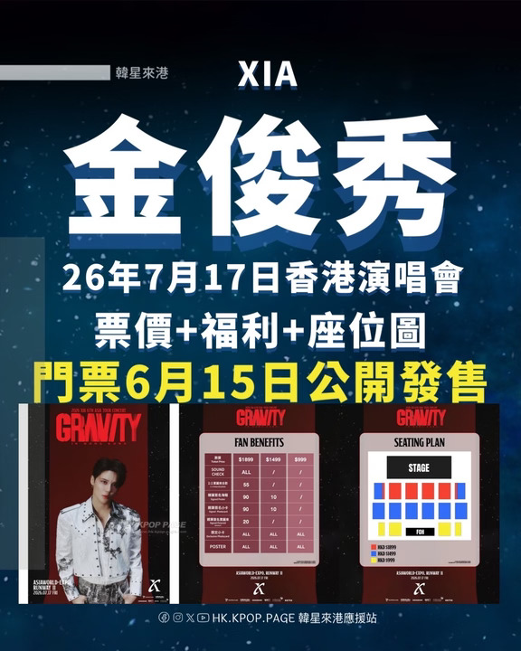 金俊秀 香港演唱会资讯更新