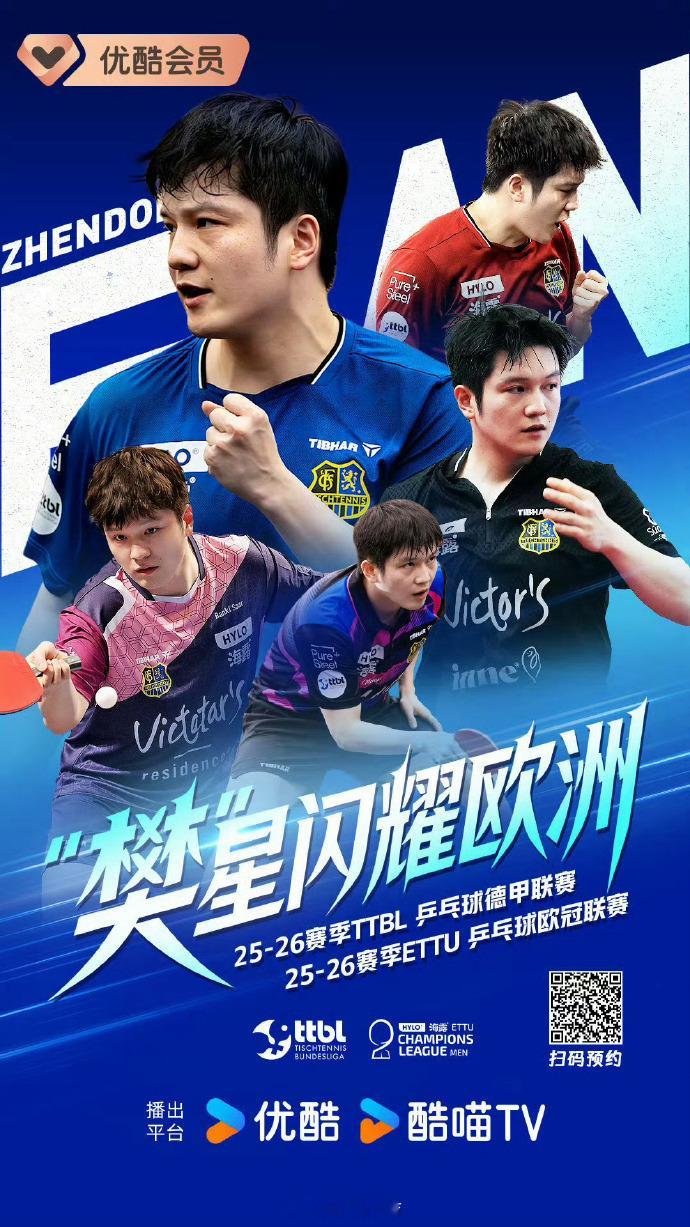 🏓欧冠半决赛正在进行中，樊振东、弗朗西斯卡和莫雷加德连赢三场，萨尔布...