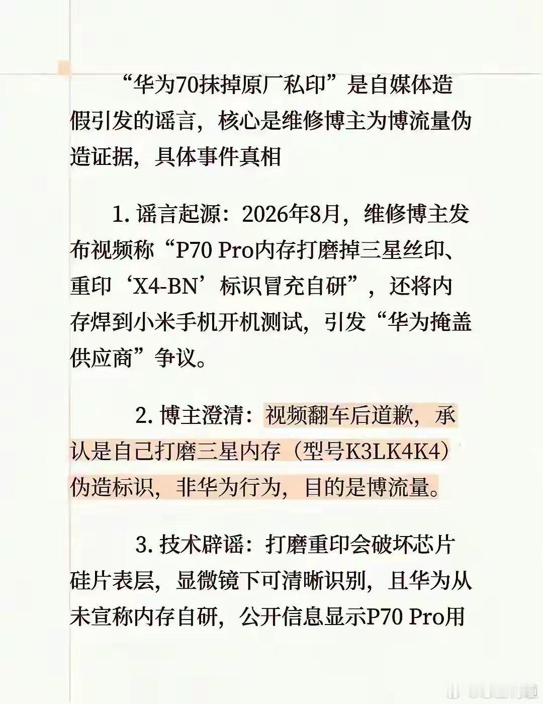 某些自媒体为了流量也是拼了！
不过说来也是奇怪，这些人的枪口基本都是对着华为的，几乎看不到黑OV荣耀的，所以能否请熟知内情的高明网友解释一下这是咋回事？ ​