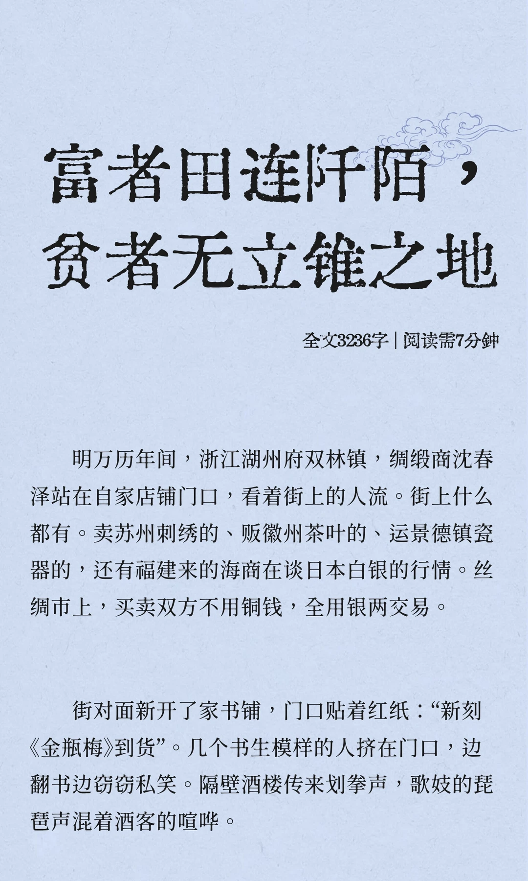 富者田连阡陌，贫者无立锥之地