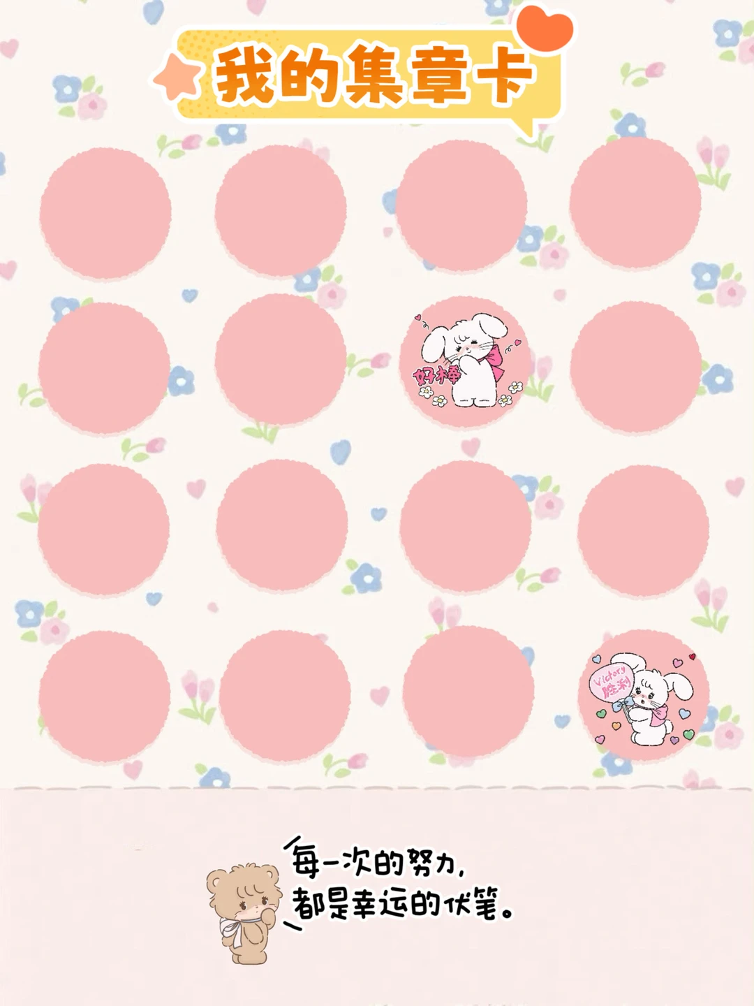 教师必备集章卡 | 激发学生潜能的新神器❗