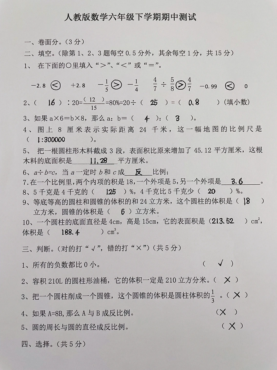 人教版六年级下册数学期中测试卷‼️