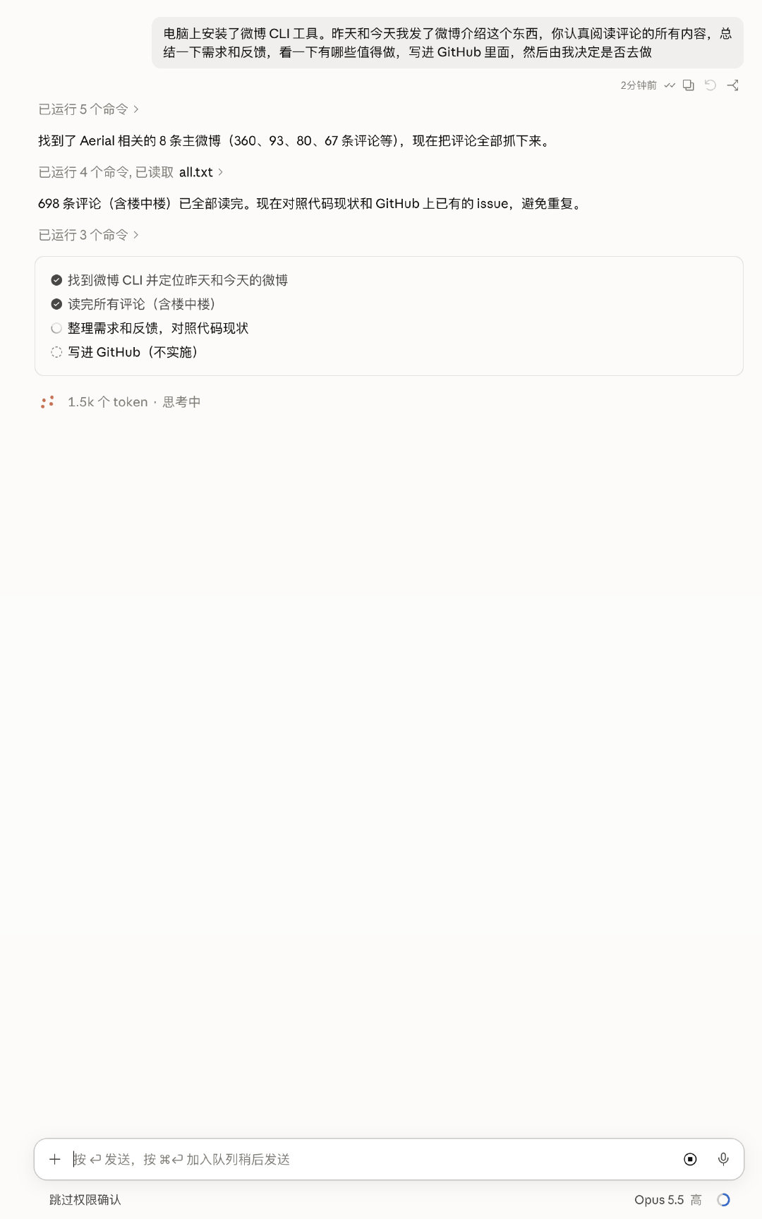 用微博 CLI 工具获取评论反馈，让 Claude 总结需求进行开发。[不愧是你] ​