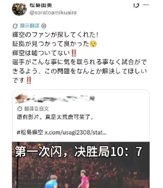 一场球赛打完，运动员还没怎么吱声，场外的经纪人和亲妈倒先在网上撕起来了。
林昀儒的经纪人前脚刚发文开炮，质疑日本小将松岛辉空在比赛关键时刻借着看台闪光灯喊暂停，纯粹是故意打乱对手的击球节奏。
结果后脚，松岛辉空的妈妈就彻底坐不住了，直接下场硬刚。
她直接甩出了一段球迷拍摄的现场视频，画面里观众