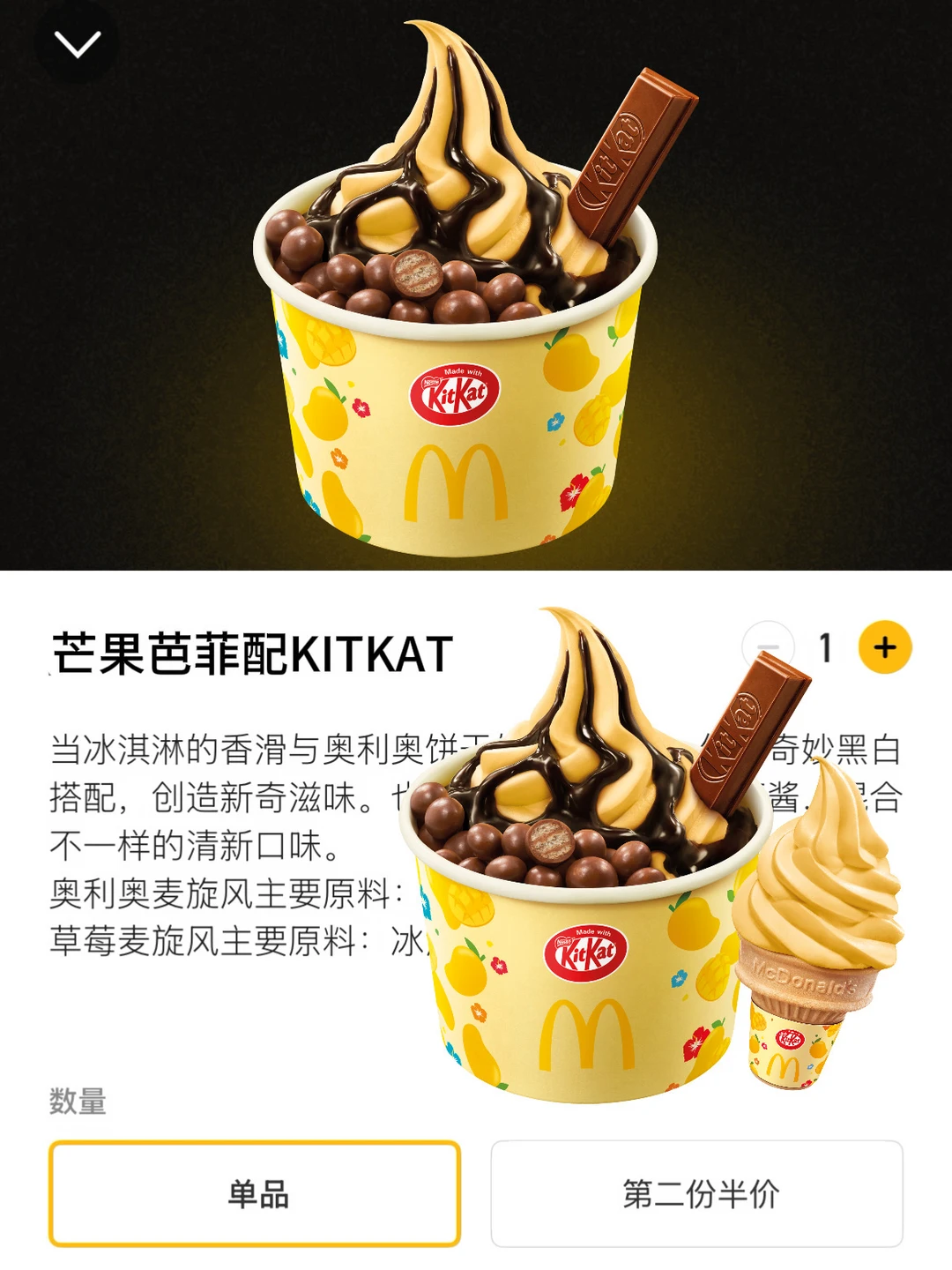 麦当劳新品…这个我是真想吃！！