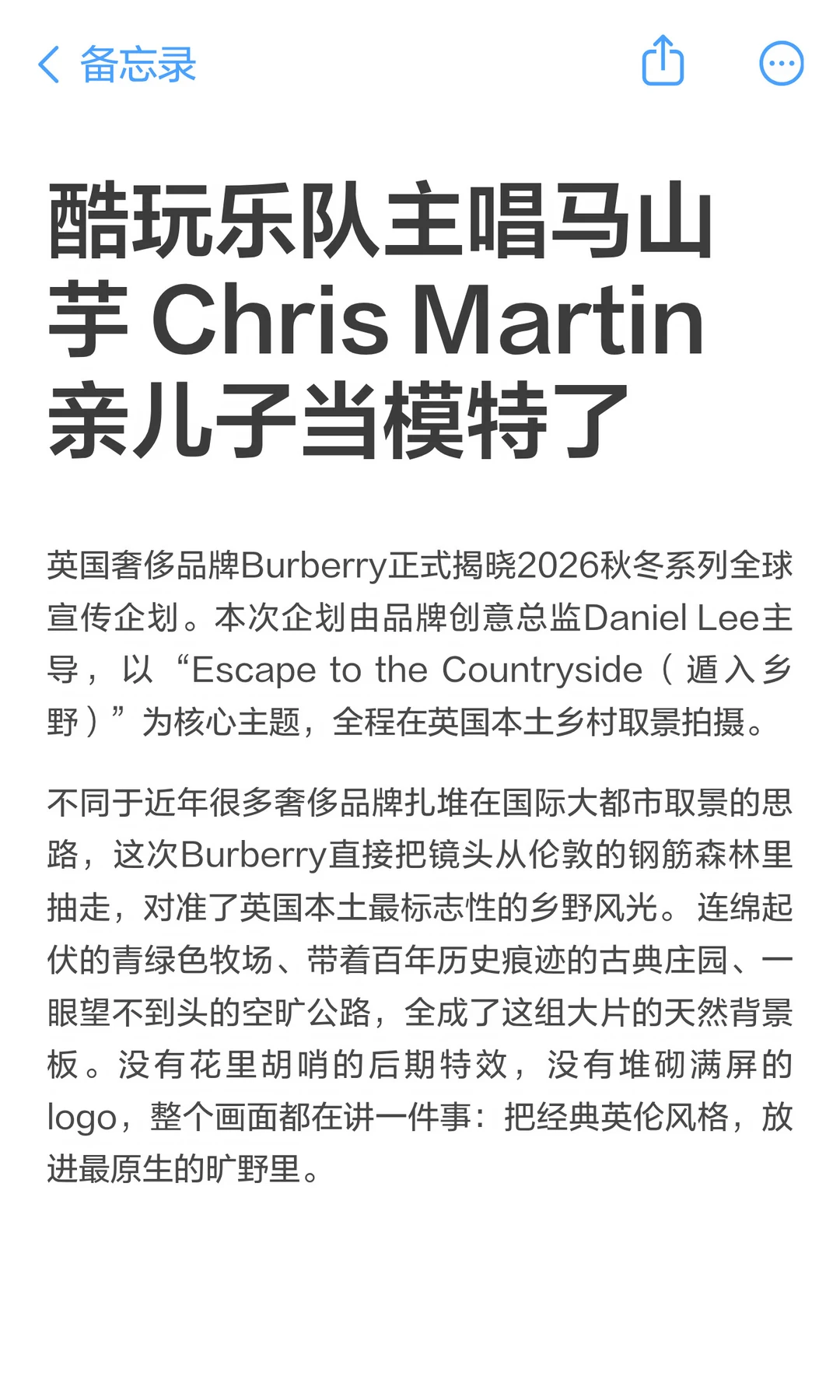 酷玩乐队主唱马山芋 Chris Martin 亲儿子当模特了