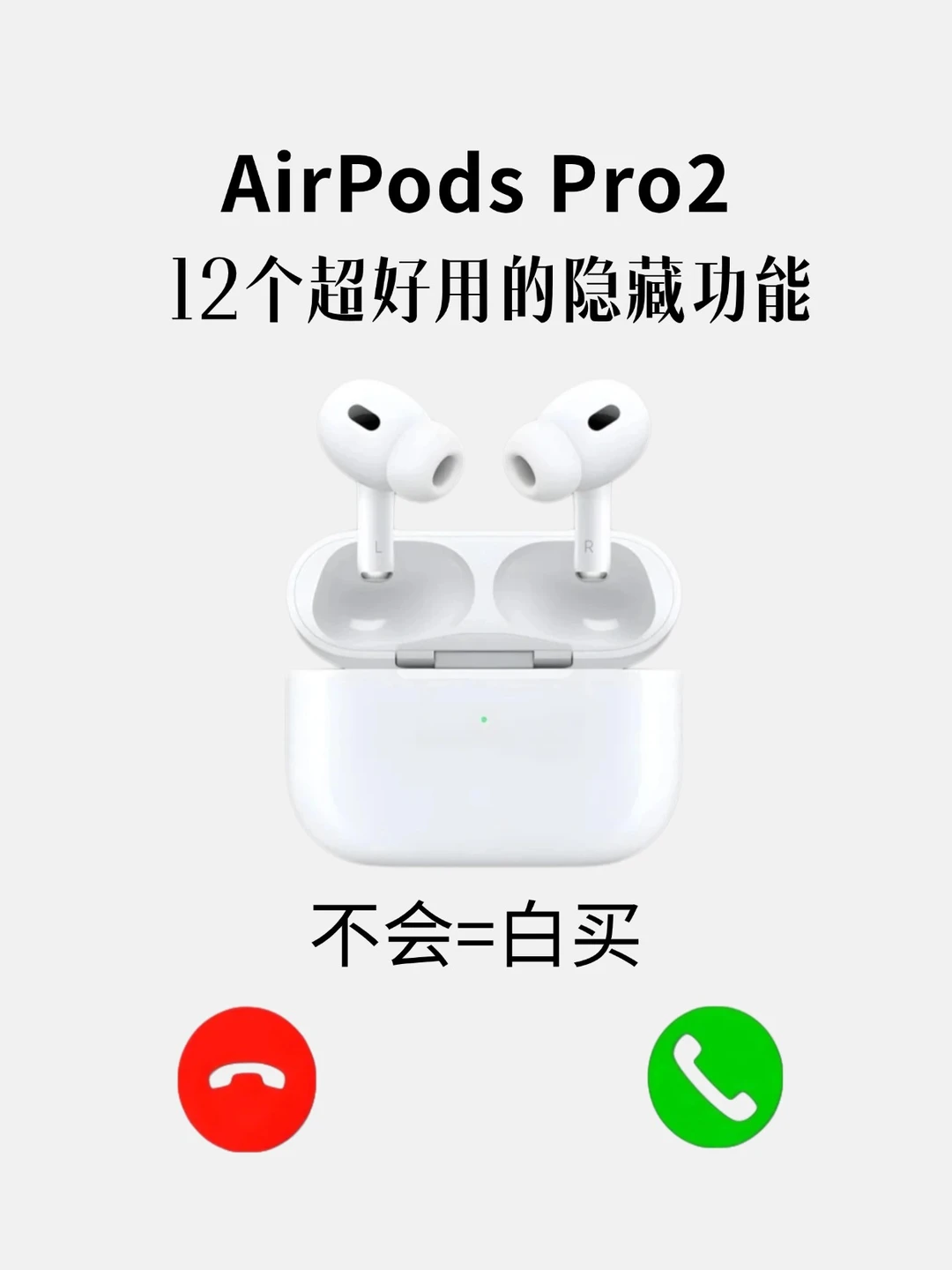 AirPodsPro212个隐藏功能‼️不会=白买‼️