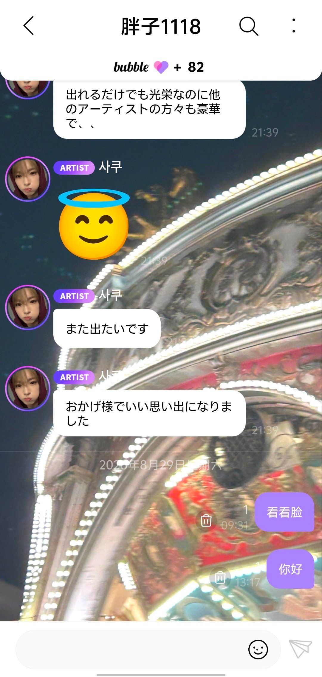 当然，烧钱的不是我。
QQ弹出一个窗口，代言人是咲逼。就在那台联想IBM的老机器上，分辨率糊得很。我把图片存下来了。
我在一年房租一千块的家里上网，在lysn上找到他，发了好友申请。校内网要填一句留言，我写了删，删了写，弄了大概四十分钟，最后发出去一句“你好”。
他没有通过。
他也许根本没用 ​