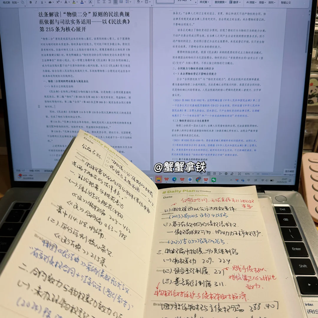 物债二分原则的民法规范适用与司法实务解析