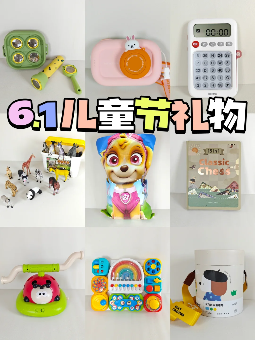 🔥18件儿童节礼物合集！实用又不浪费钱