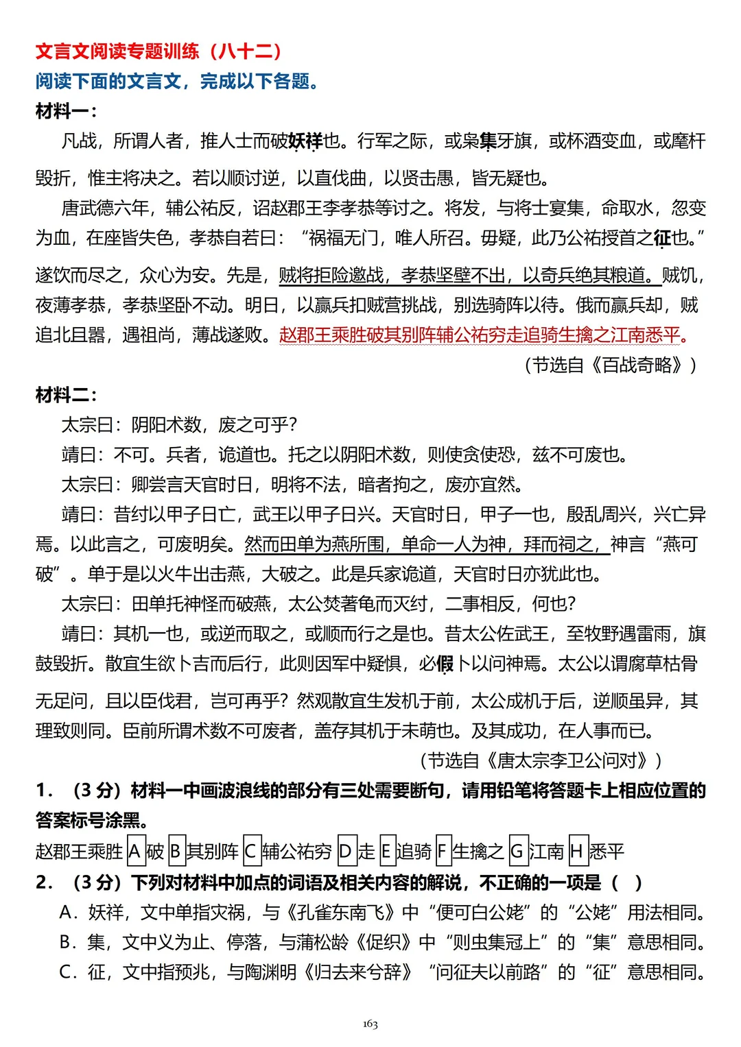 分享几篇优质的文言文阅读