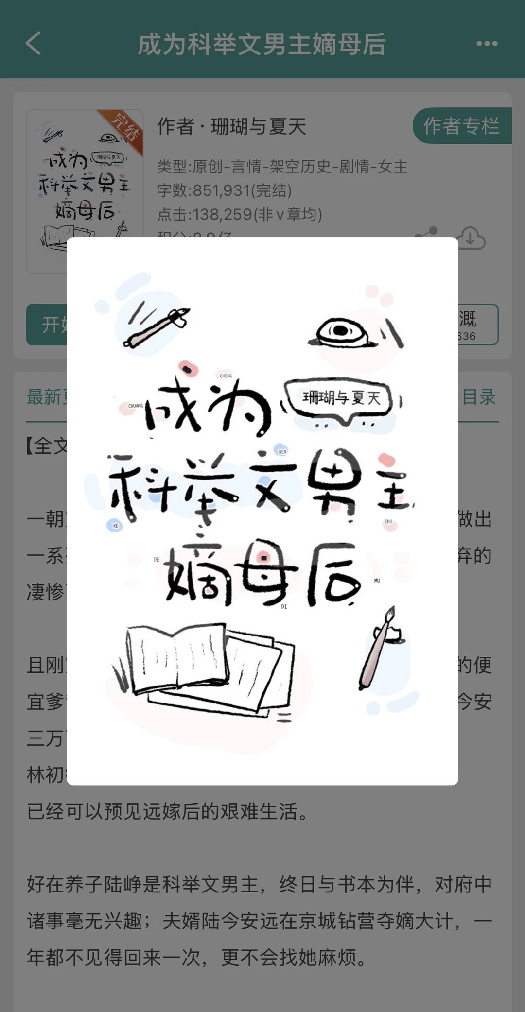 文笔超赞的文，科举文男主