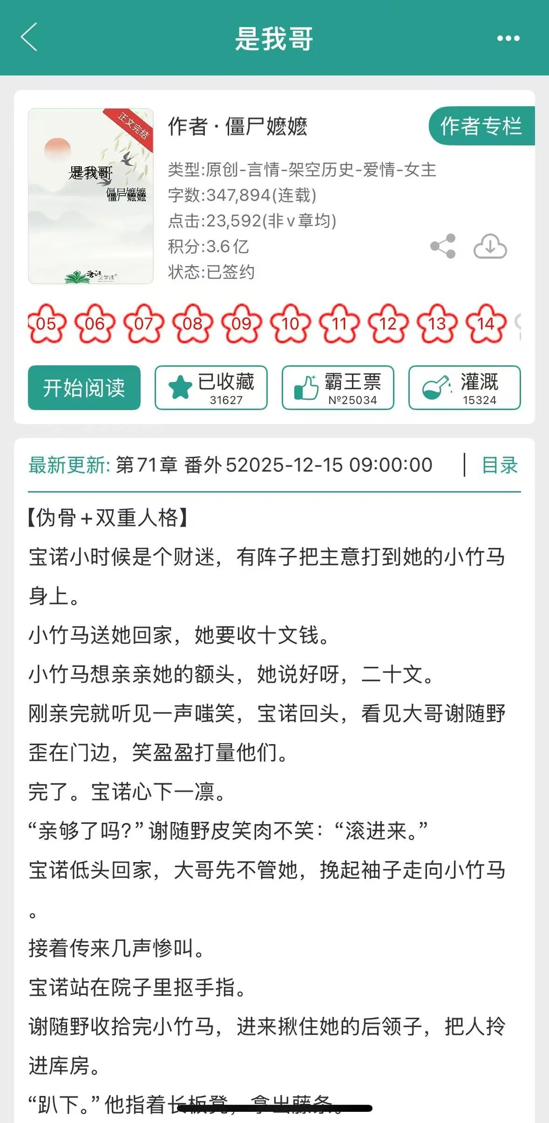 跟双重人格恋爱后