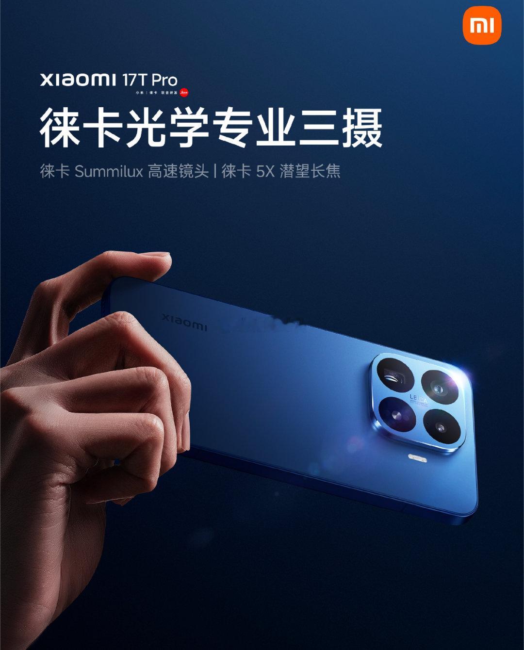全能旗舰重磅登场！小米17T系列诚意拉满，影像性能双开挂📱🔥6月8...