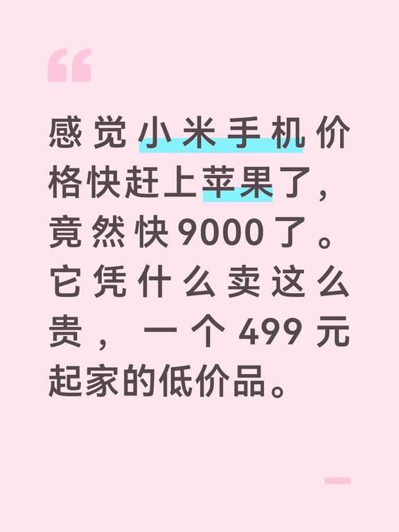 #小米手机 #苹果手机