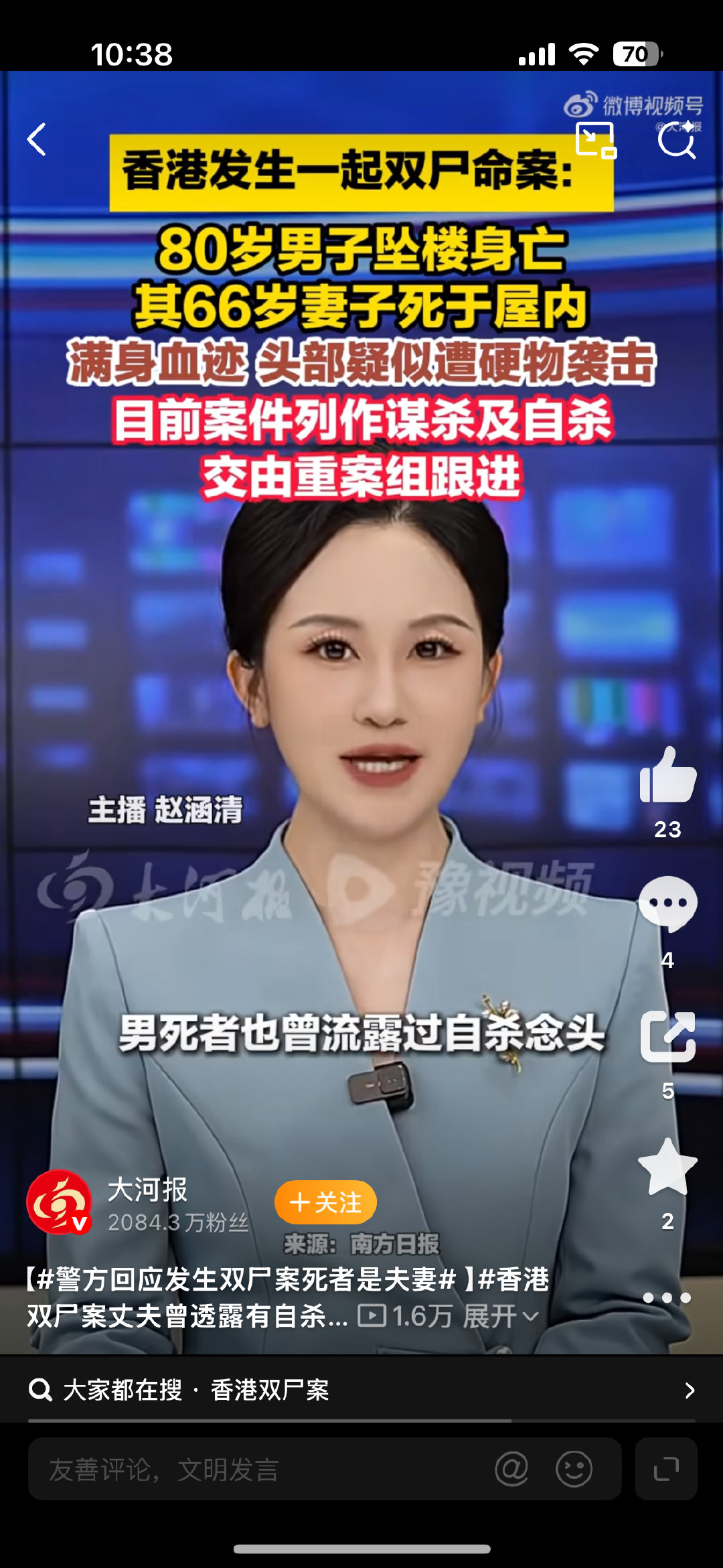 #警方回应发生双尸案死者是夫妻#
都老夫老妻了 再忍几年都可以登极乐
何必在这个岁数还这样做
人真的比鬼还可怕
不开心离婚就好了
何必这样呢 ​